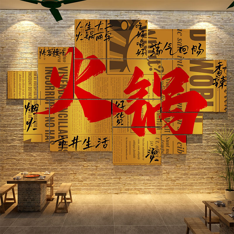 市井风格火锅店墙面装饰烧烤餐饮店壁画氛围布置复古怀旧报纸墙贴