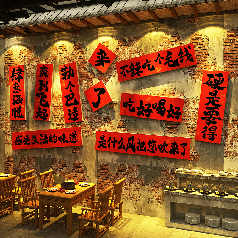 网红打卡创意装饰壁画市井火锅餐饮馆饭店复古破怀旧墙面氛围布置