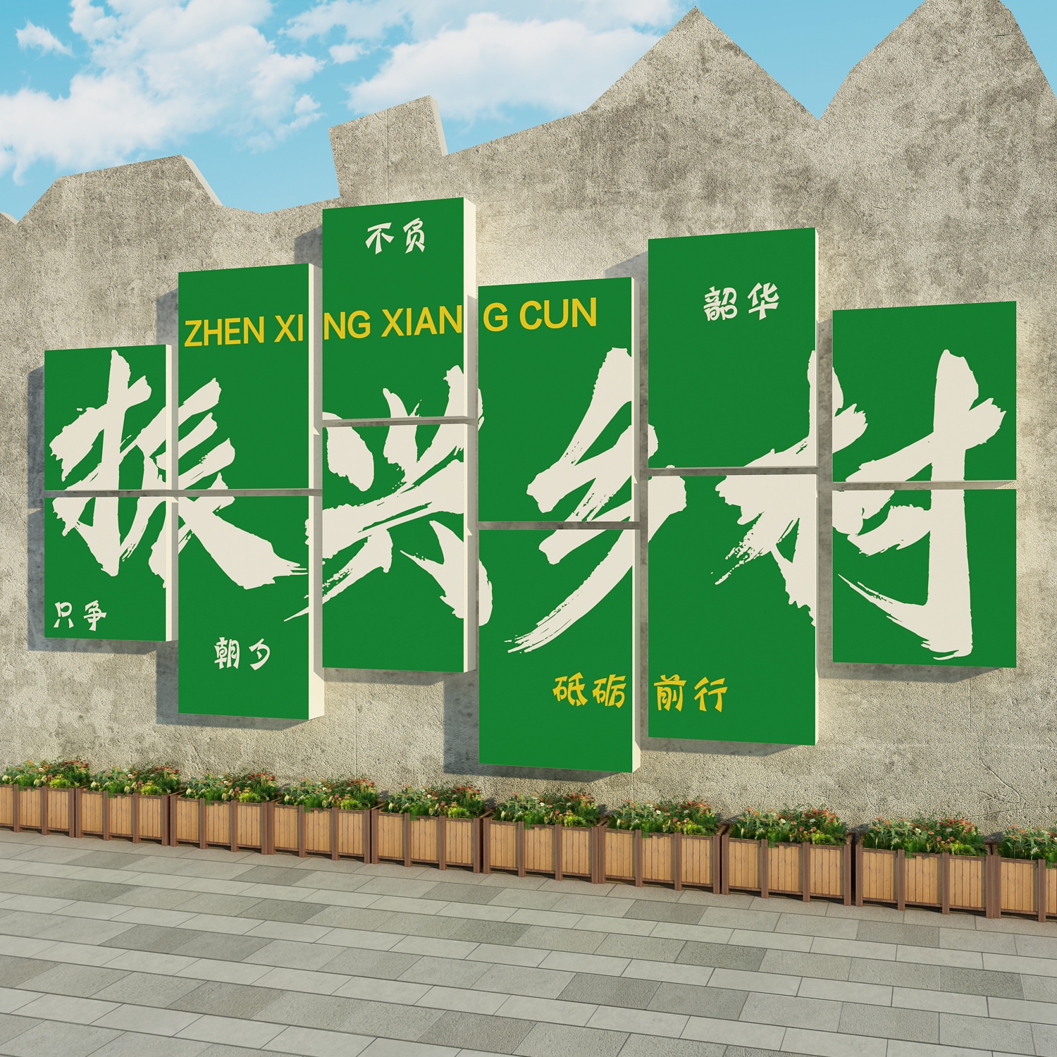 乡村振兴文化主题墙面贴纸农业强国标语布置装饰画党建支部背景墙