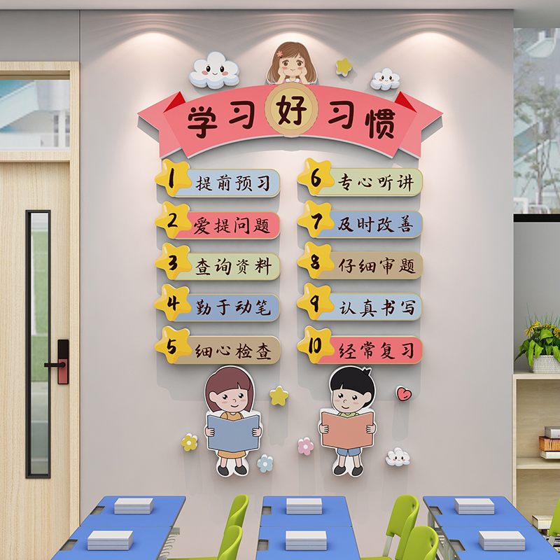 小学班级公约文化墙贴纸