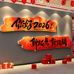 2026马新年装饰办公室司墙面气氛围布置开门红工大吉职场春节银行