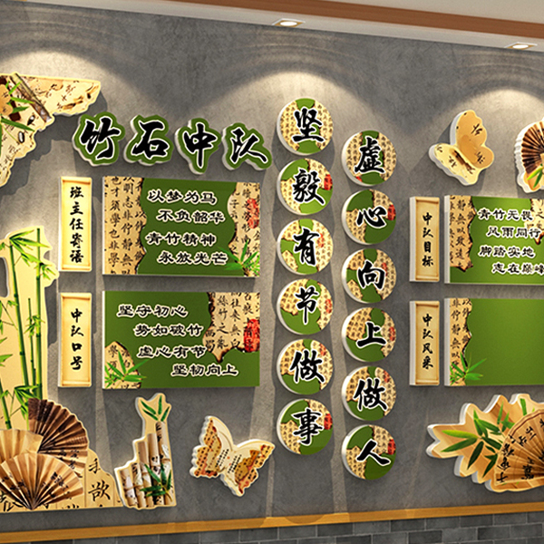 班级竹石中队角布置文化墙贴装饰教室小学古国风环创少先黑板素材