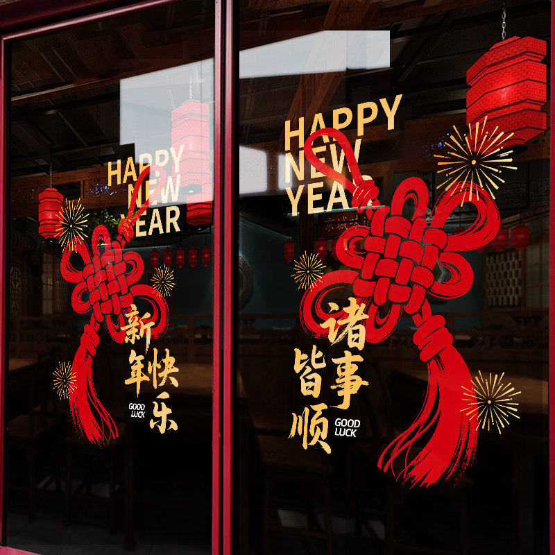 新年装饰中国结窗贴2026马年玻璃门贴纸春节过年氛围布置静电窗花,家居饰品,软装墙贴,淘宝优惠券,粉丝福利购,淘宝优惠卷