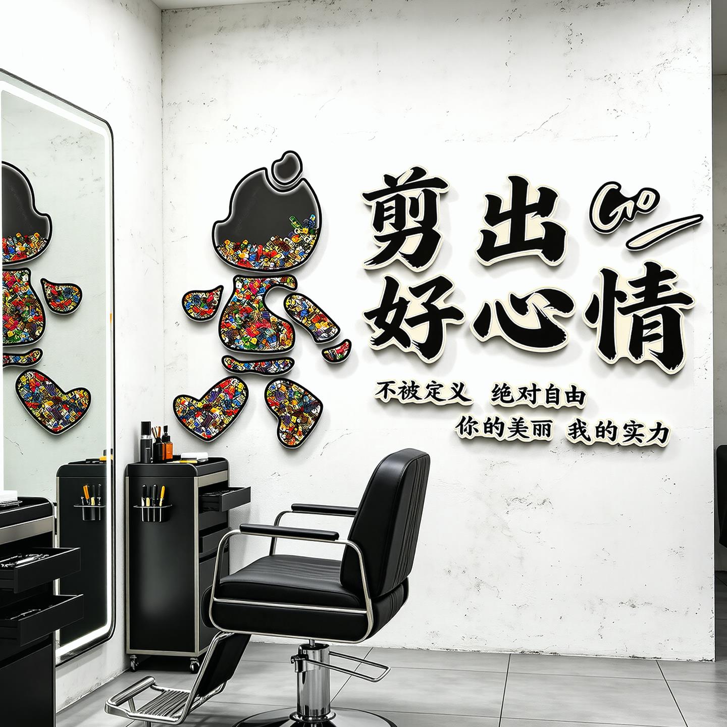 打卡公仔网红理发店墙面装饰背景海报形象廊美高级贴纸画门口吸引
