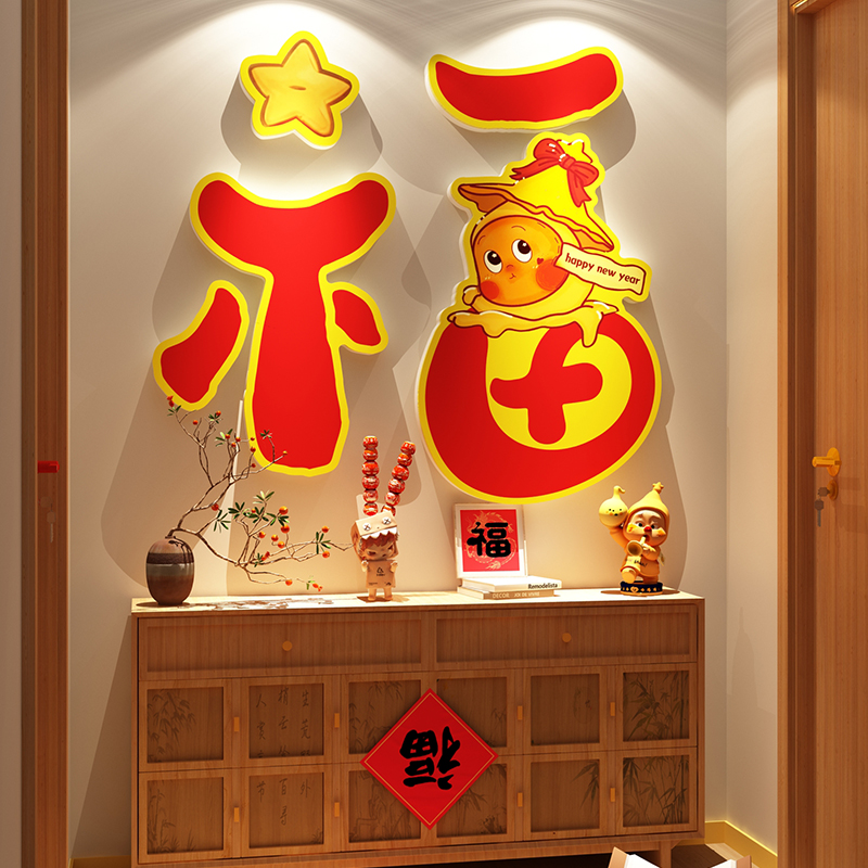 2026过马新年电视背景墙装饰画入户挂件福字氛围布置星星人门贴纸
