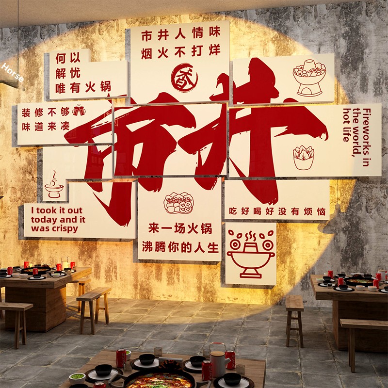 网红市井风火锅店墙面装饰创意串串餐饮壁画复古怀旧氛围布置贴纸图片