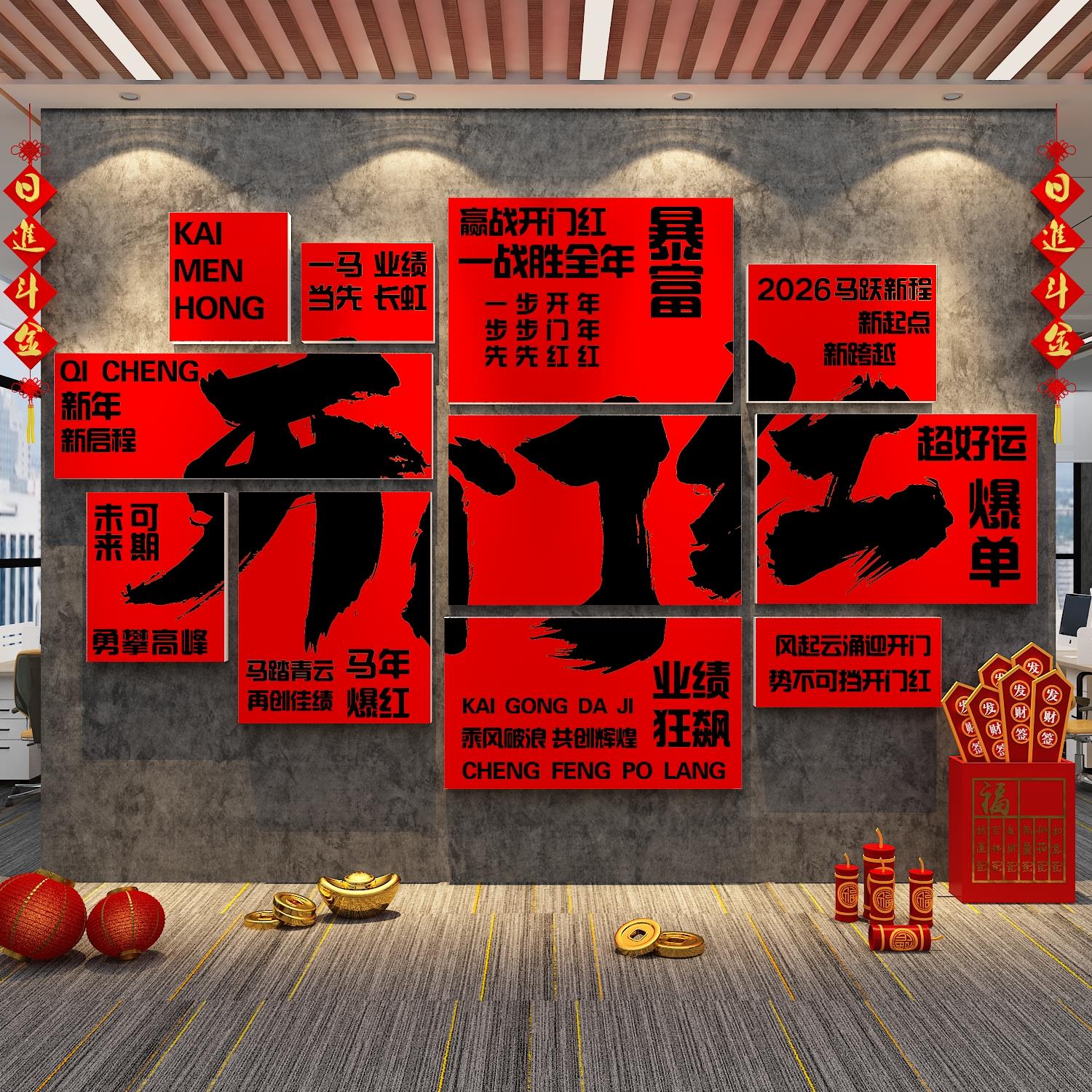 办公室2026开门红墙面贴纸氛围布置企业文化装饰职场前台励志标语