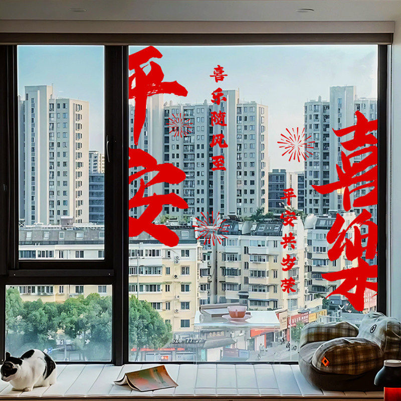 2026阳台落地玻璃贴纸新中式平安喜乐窗花高端静电贴装饰橱窗氛围,家居饰品,软装墙贴,淘宝优惠券,粉丝福利购,淘宝优惠卷
