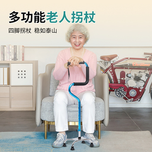 帮老适老人拐杖凳老人防滑拐棍手杖四脚拐扙手扶捌杖可折叠多功能