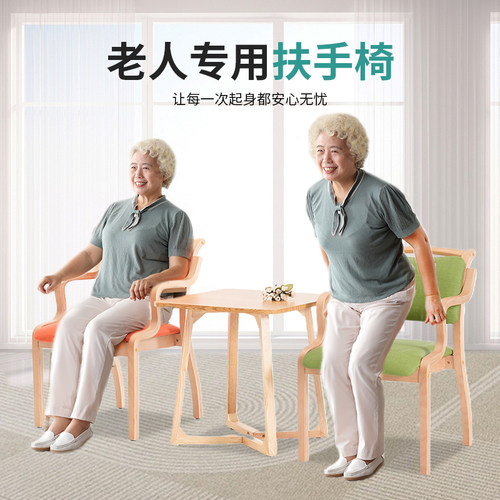 老年人椅子舒服久坐家用餐椅弯曲带扶手实木高靠背椅子