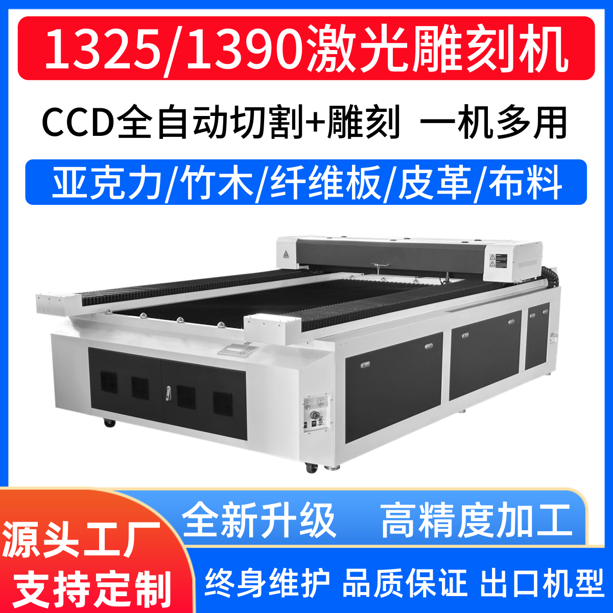 1325激光雕刻机亚克力竹木板材广告不干胶皮革布料裁剪异形切割机