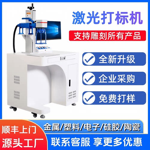 光纤UV紫外激光打标机金属铭牌塑料打码刻字机玻璃陶瓷激光雕刻机