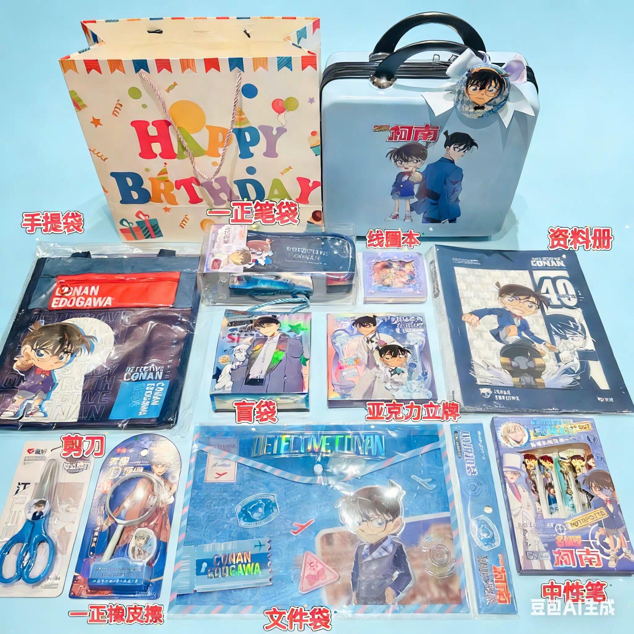 名侦探柯南儿童节礼品小学生男生伴手礼礼盒儿童节礼品十岁生日礼