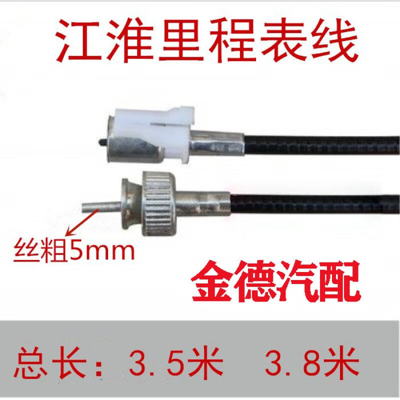 新品JAC江淮轻卡货车康铃好运骏铃里程表软轴线里程线码表线里程属于什么档次？