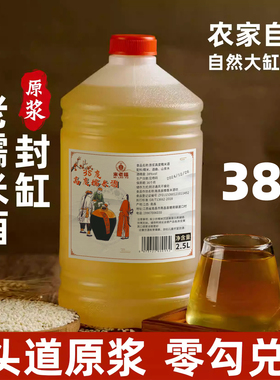 原浆高度糯米酒农家自酿发酵微甜客家米酒正宗糯米酒高度泡酒38度