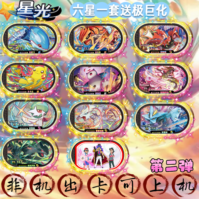 星光第二弹固勒顿六星盖欧卡固拉