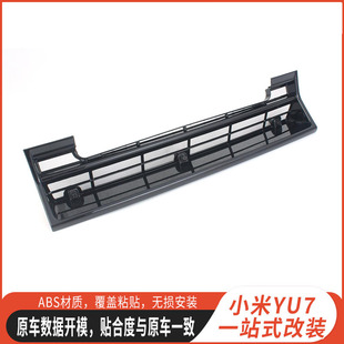 适用小米YU7黑化套件碳纤维专用改装配件大全汽车外观装饰贴用品