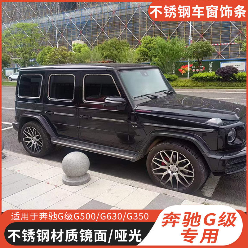 适用19-23款奔驰大g车窗饰条车窗亮条g630g500g350巴博斯装饰亮条