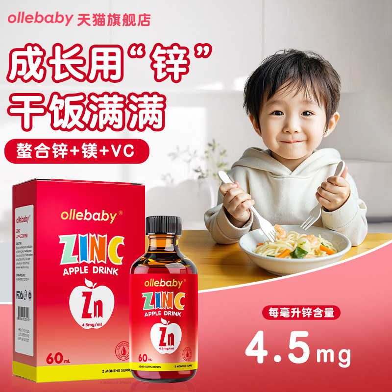 澳立佳甘氨酸锌补充滴剂儿童婴一岁以上2岁饱饱口服多维螯合锌液