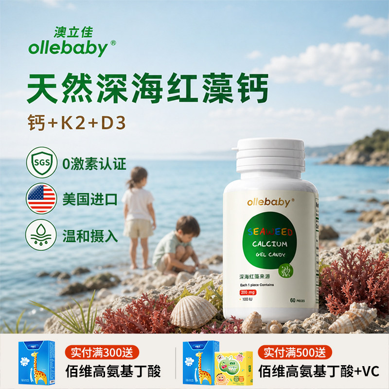 澳立佳vd海藻钙婴幼儿童一岁以上下宝宝液体钙补胶囊k2长维生素高