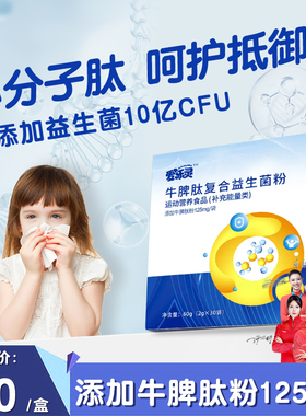 爱乐灵牛脾肽125mg益生菌粉儿童青少年免多联疫益生菌旗舰