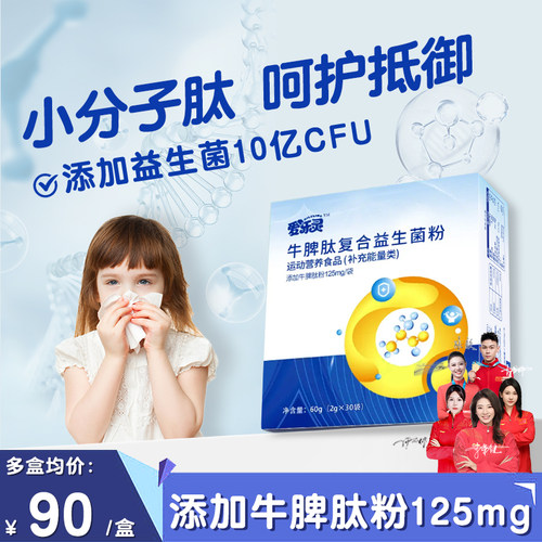 爱乐灵牛脾肽益生菌儿童抵抗