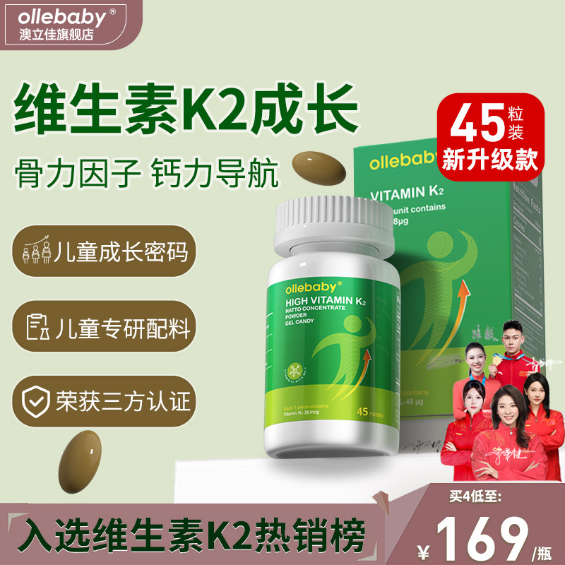 澳立佳天然维生素k2胶囊片补成人钙青少年儿童正品进口官方旗舰店