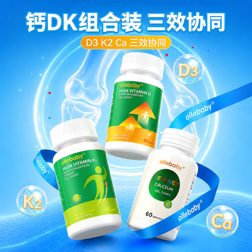 澳立佳海藻钙维生素K2D3组合装