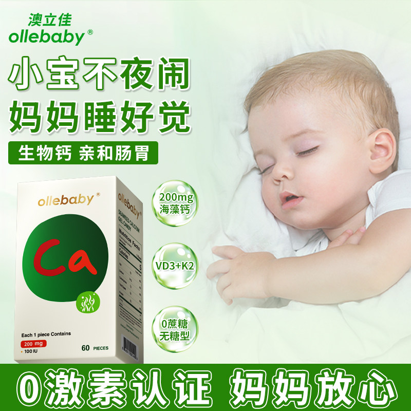 澳立佳海藻钙婴幼儿童一岁以上下宝宝液体钙补胶囊k2d3长维生素高