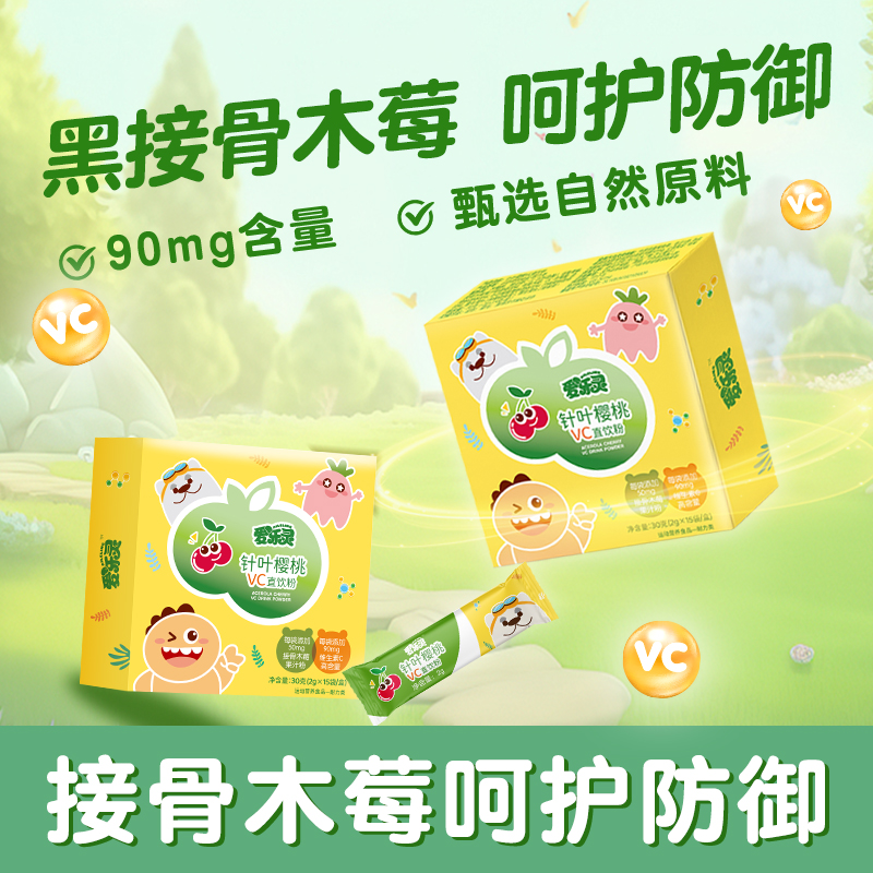 爱乐灵维生素c儿童vc直饮粉黑接骨木莓抵抗成人90mg含量15袋