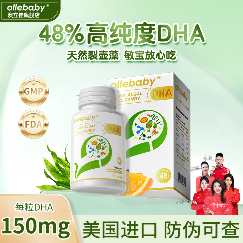 4瓶装】澳立佳藻油DHA婴幼儿记忆力美国原装进口宝宝儿童胶囊橙味
