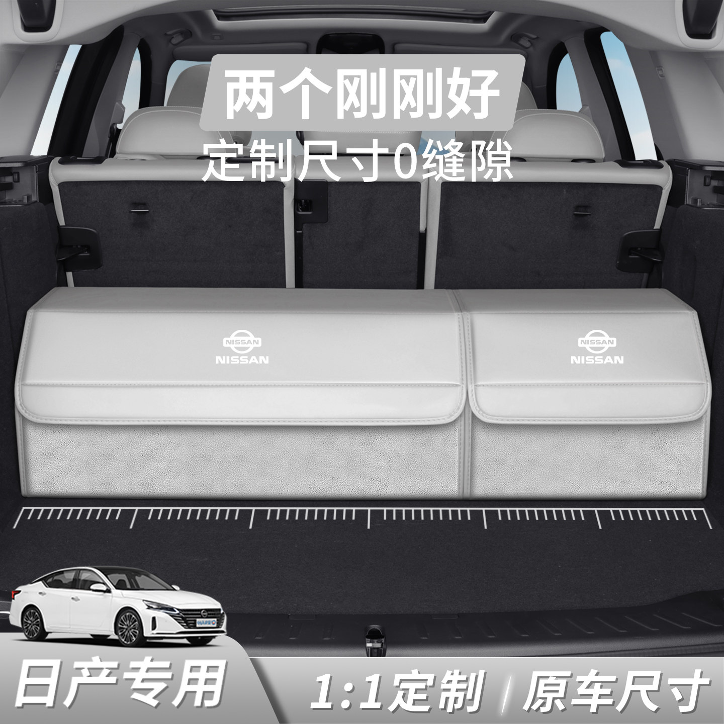 日产轩逸奇骏逍客劲客天籁骐达蓝鸟专用后备箱储物箱车载收纳盒
