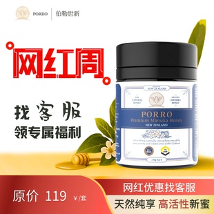 5+ 250g 伯勒世新PORRO新西兰原装进口麦卢卡蜂蜜