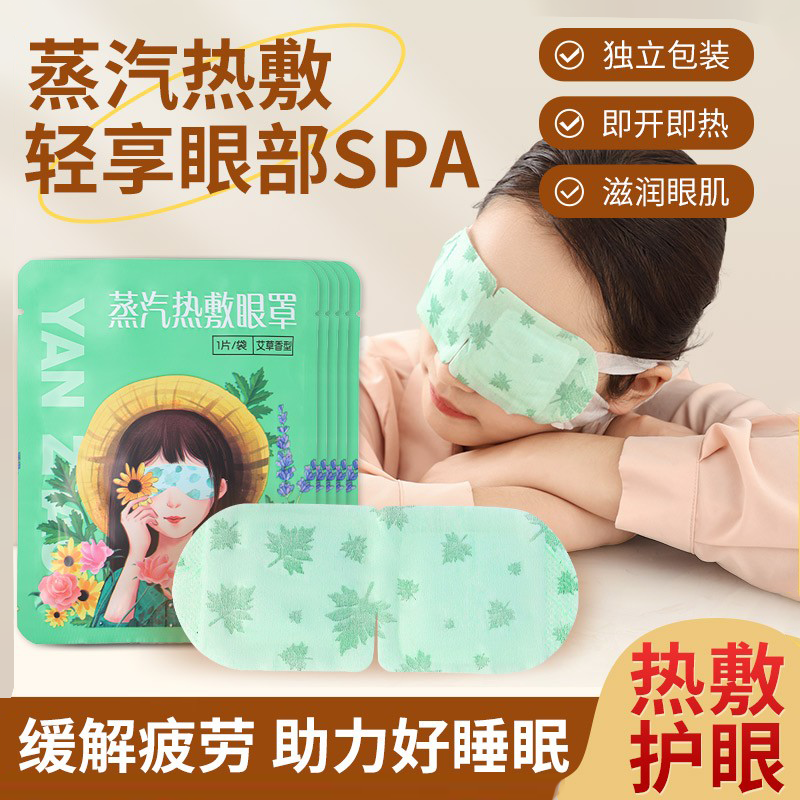 蒸汽眼罩缓解眼疲劳艾草热敷睡觉