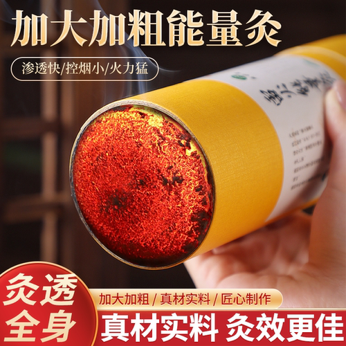 三年陈7cm雷火灸大艾条大炮神灸