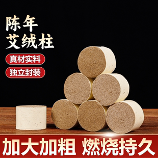 2345cm加粗火龙罐艾柱短艾条家用中医馆专用艾灸柱陈艾柱艾饼宫寒