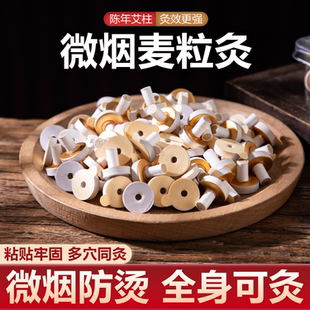 麦粒灸迷你自贴灸米粒灸出口日本艾灸贴小灸柱手指艾灸穴位灸工具