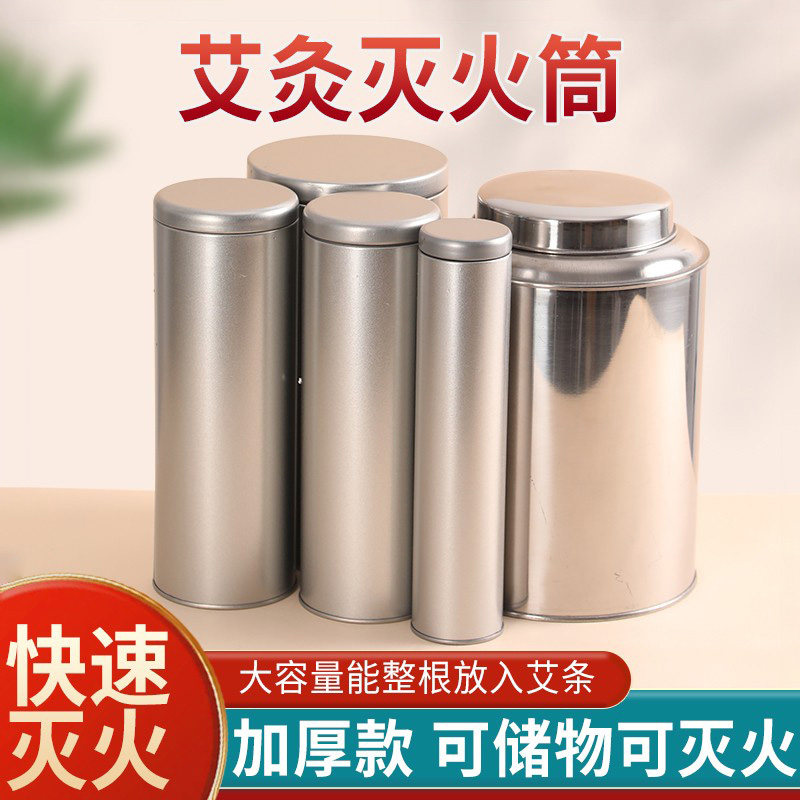 艾条灭火筒加粗加厚熄灭器灭灸桶雷火灸器具灭灸铁罐家用艾灸工具,个人护理/保健/按摩器材,按摩温熏调理器,淘宝优惠券,粉丝福利购,淘宝优惠卷