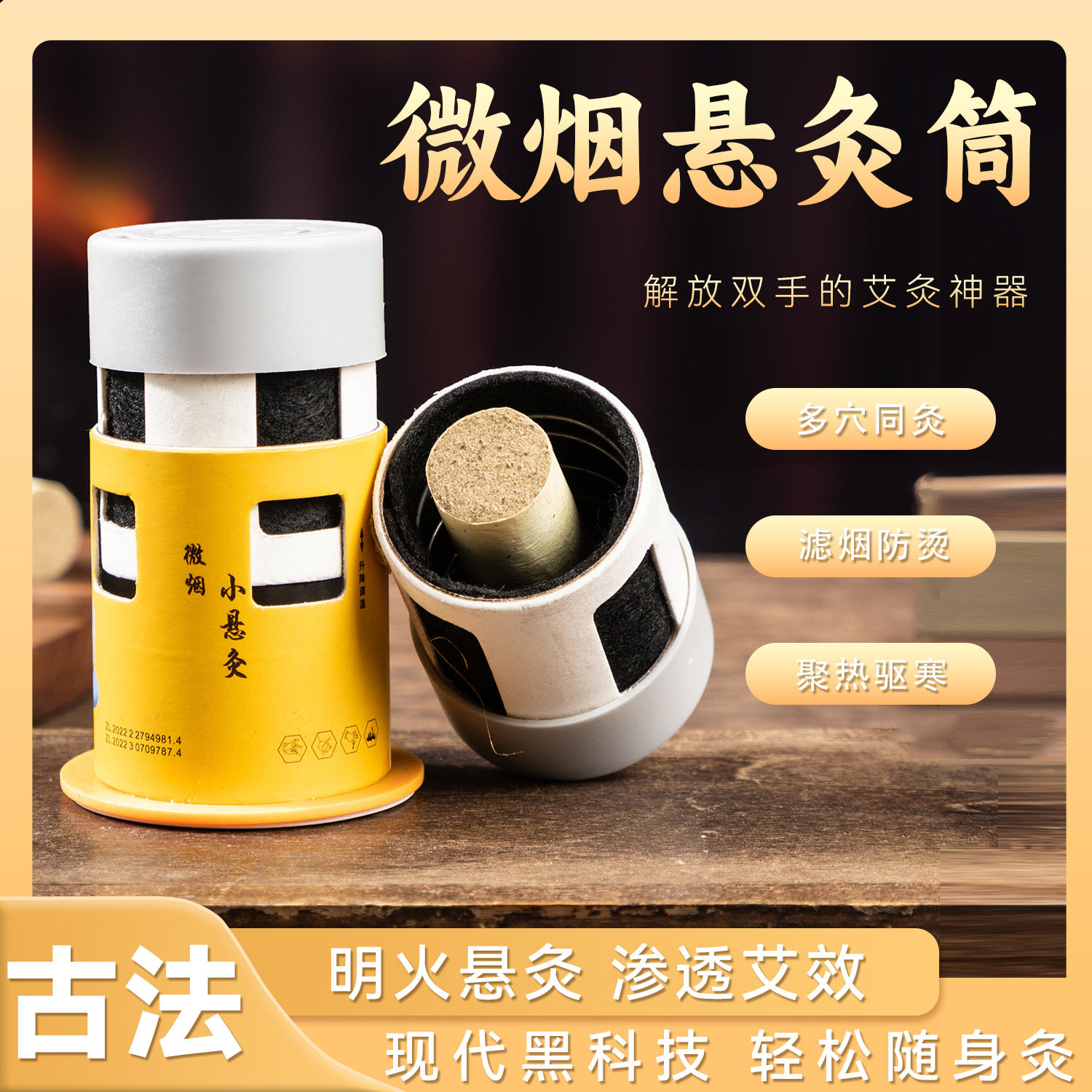 艾灸盒随身灸家用微烟滤烟悬灸筒图片