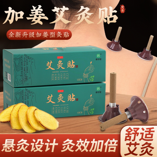 加姜款艾灸贴家用正品随身官方
