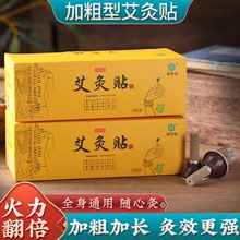 加粗艾艾炙艾灸贴正品艾灸盒随身灸家用纯艾条艾柱艾草熏热敷器具