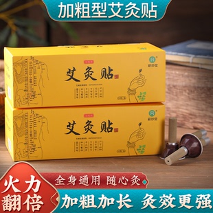 艾灸盒随身灸家用纯艾条艾柱艾草熏热敷器具 加粗艾艾炙艾灸贴正品