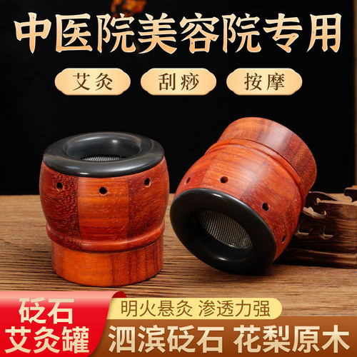 实木砭石面灸罐推拿刮痧罐桃花灸