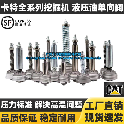卡特挖掘机E320C/325/336D单向阀