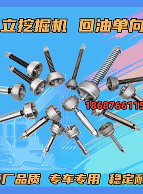 日立挖掘机ZAX65/70/120/200/230/240/250/330/360/450回油单向阀