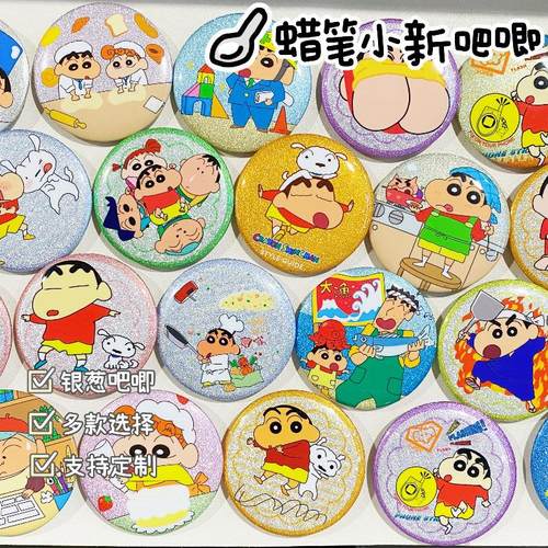 卡通动漫蜡笔小新高颜值马口铁徽章吧唧盘胸章包包装饰情侣挂件
