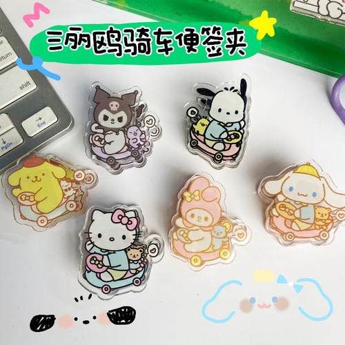 亚克力pp夹卡通三丽鸥ins少女心夹子多功能装饰照片夹手账便签夹