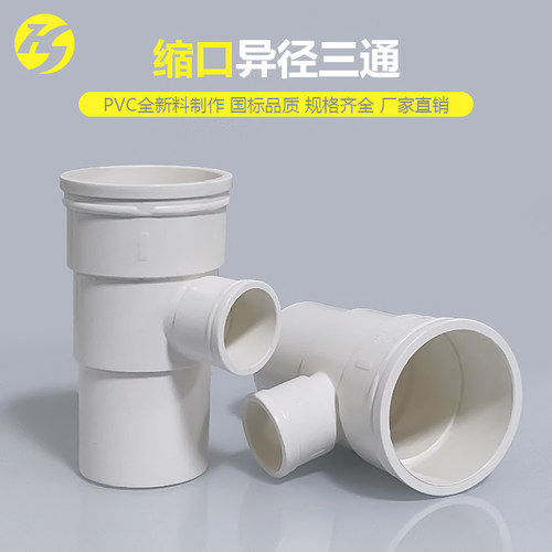 异径下缩三通一体成型安装方便