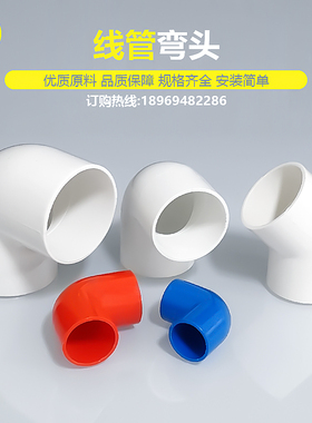 pvc线管弯头国标红色电工管90度弯接头4分6分一寸塑料穿线管配件
