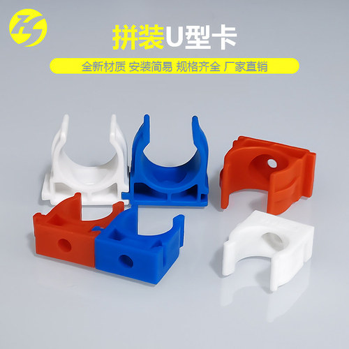 瓦斯枪专用U型PVC管卡4分